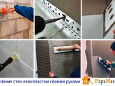 Утепление Стен Пенопластом Отзывы